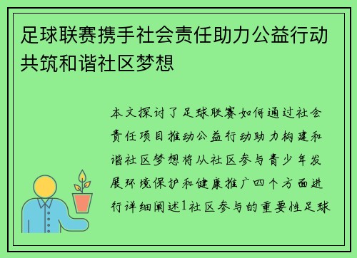 足球联赛携手社会责任助力公益行动共筑和谐社区梦想